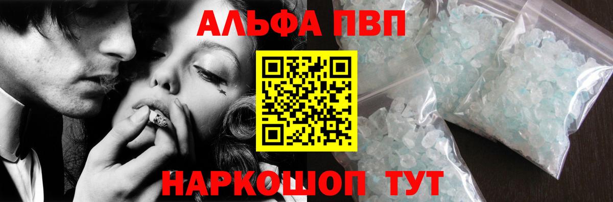 Alfa_PVP VHQ  A-PVP кристаллы  Alfa_PVP  где купить   Alfa_PVP крисы CK  Вход с VPN  Губкинский 
