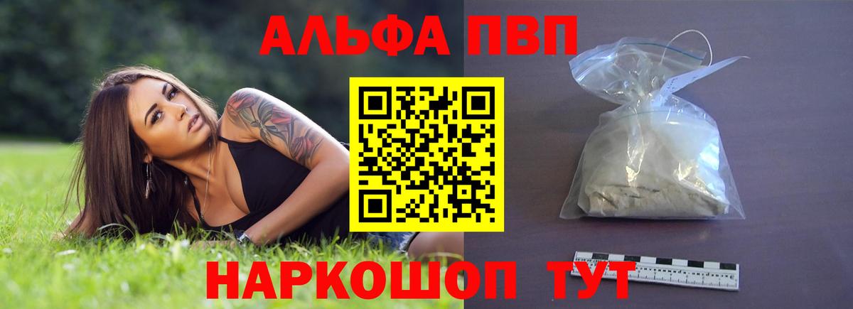 Альфа ПВП VHQ Губкинский
