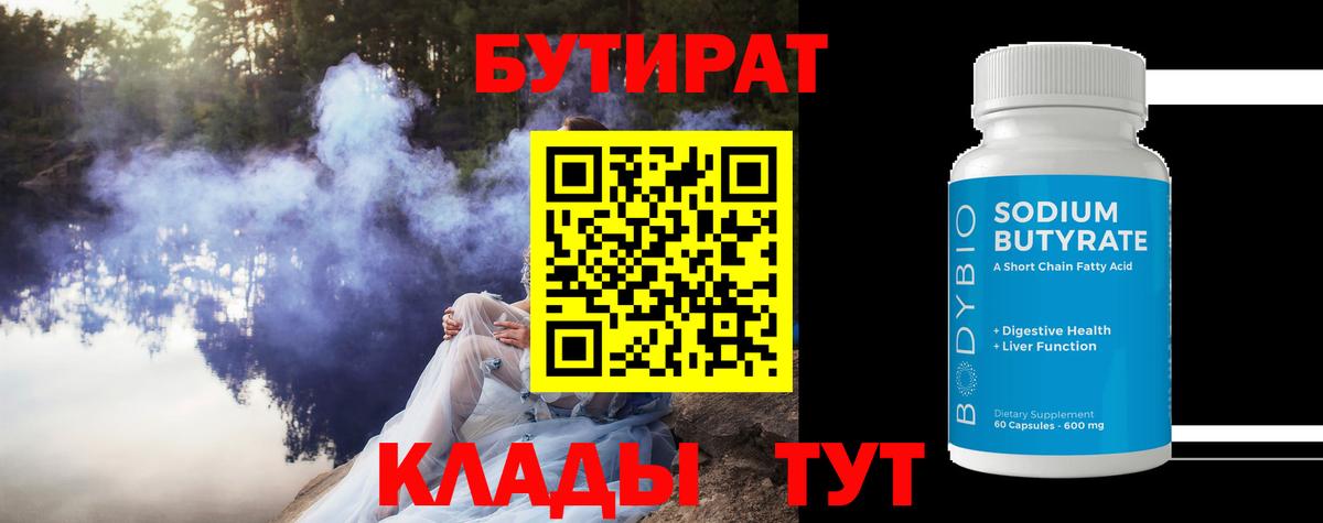 БУТИРАТ жидкий экстази  БУТИРАТ  Губкинский  Вход с VPN 