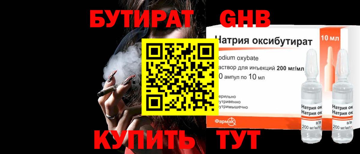 Бутират 1.4BDO Губкинский