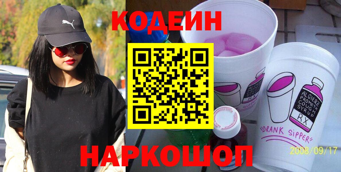 Губкинский  Codein напиток Lean (лин)  Вход с VPN  Кодеиновый сироп Lean напиток Lean (лин) 
