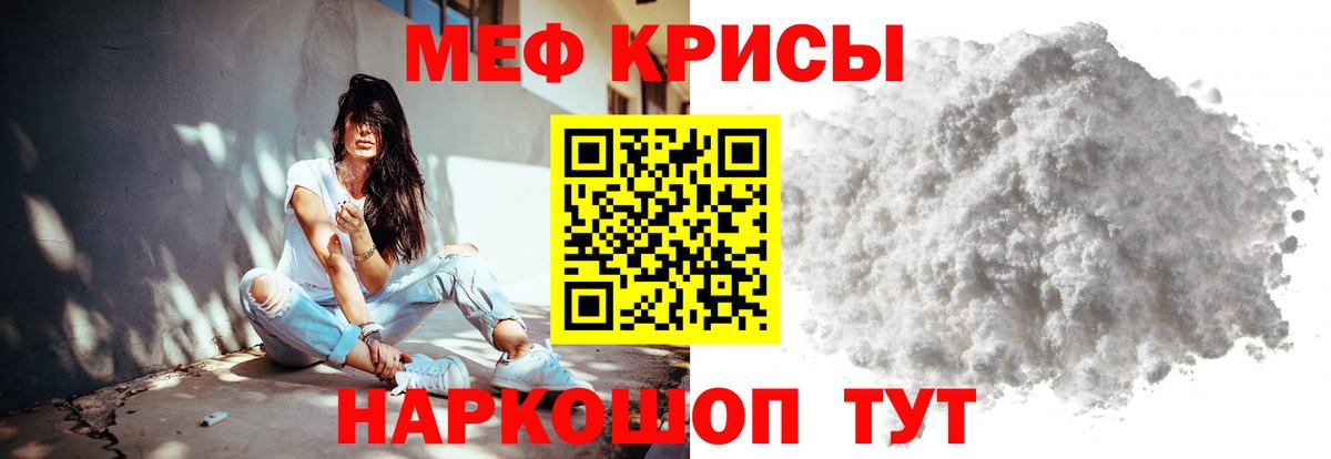 Меф мяу мяу Губкинский