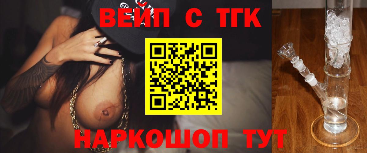 Дистиллят ТГК вейп с тгк Губкинский